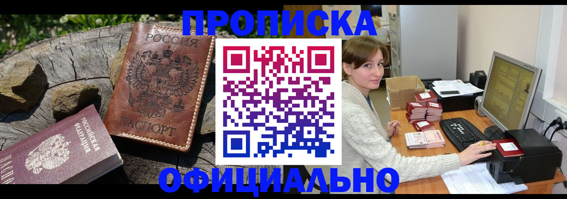 временная регистрация гарантия в Мирном
