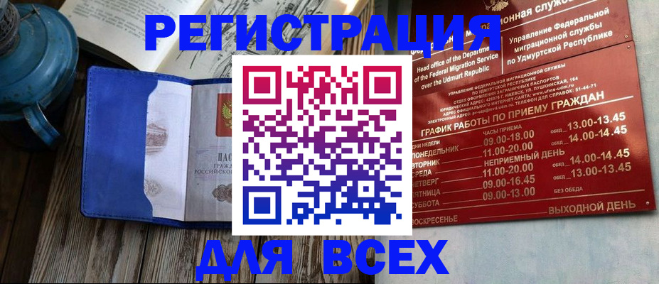 временная регистрация надежно в Мирном