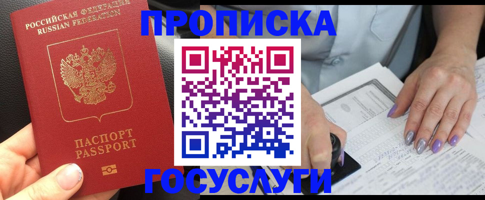 временная регистрация адрес в Мирном