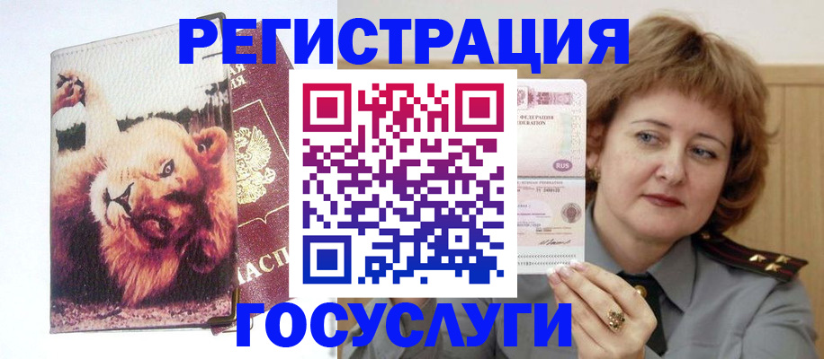 временная регистрация купить в Мирном