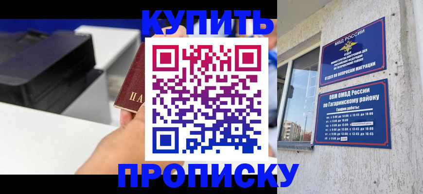 прописка регистрация в Мирном