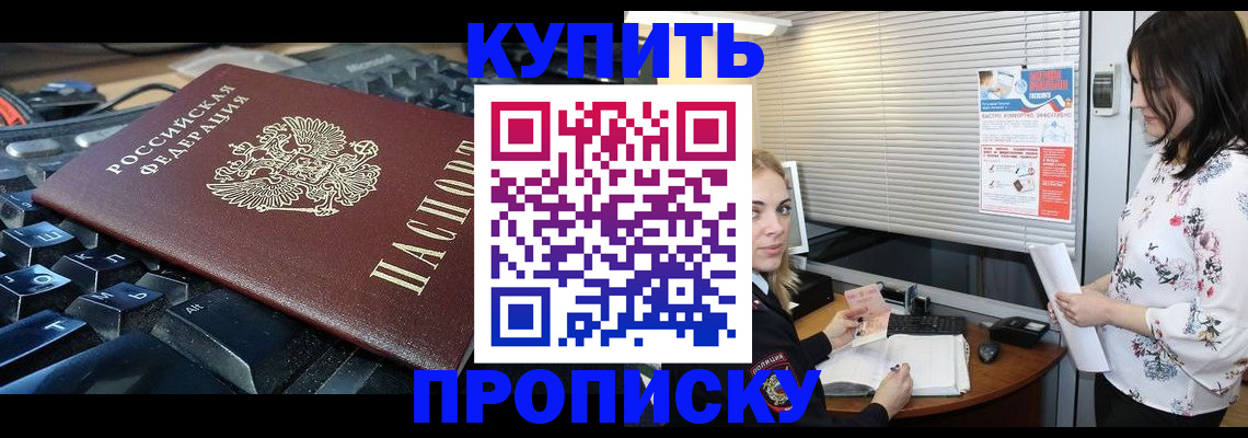 прописка гарантия в Мирном