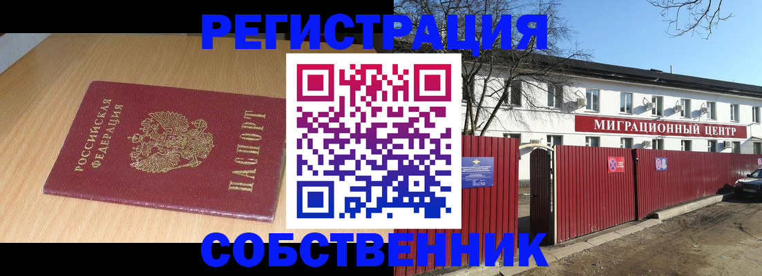 прописка ребенка в Мирном