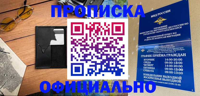 прописка поиск в Мирном